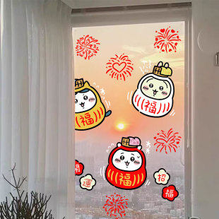 2026福字贴新年春节厨房玻璃门贴静电贴纸chiikawa吉伊卡哇装饰贴