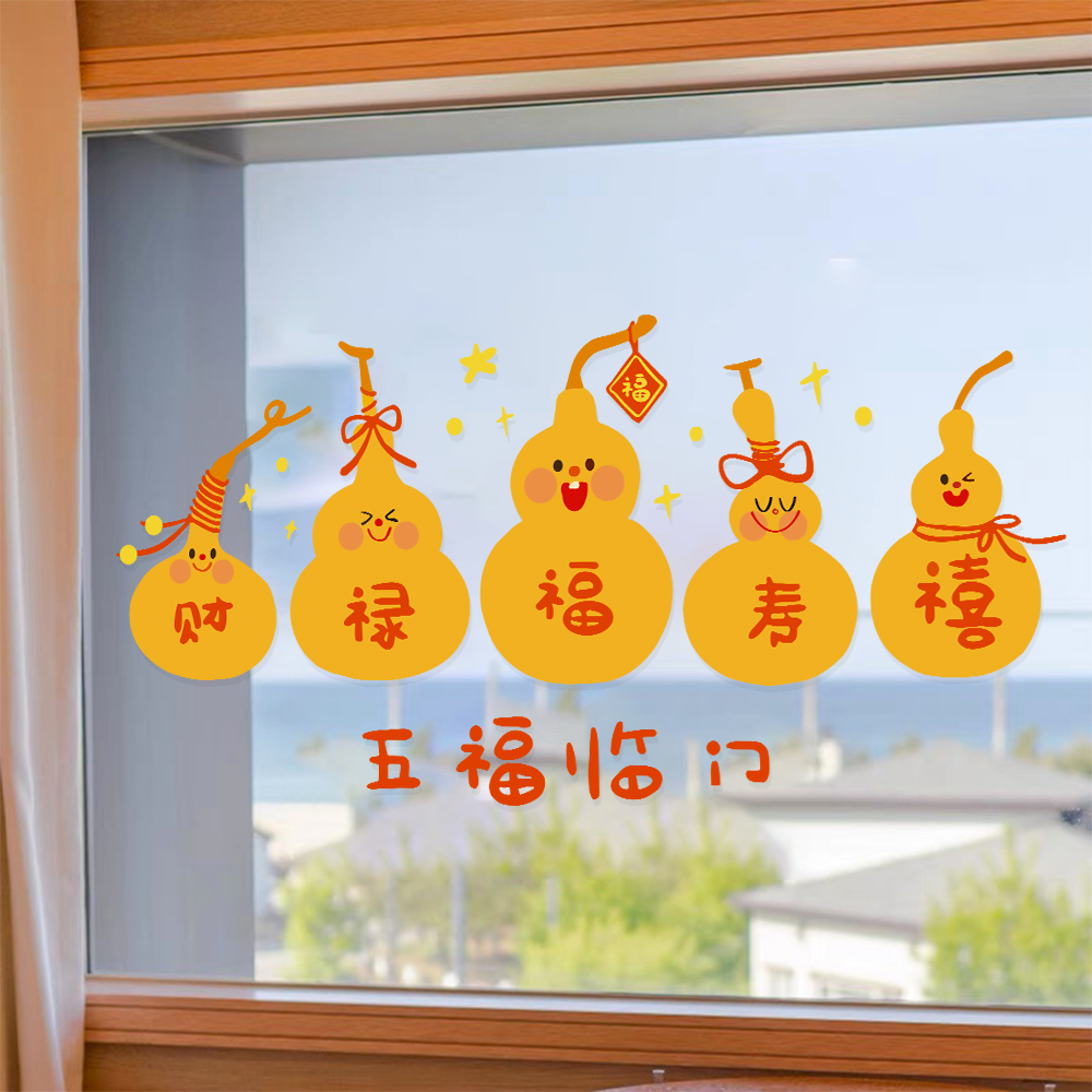 2026马年新年福禄福字静电窗花春节过年门贴窗贴五福临门玻璃贴纸