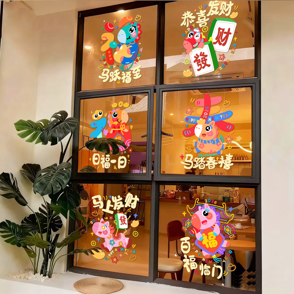 2026马年装饰玻璃门贴纸静电贴新年过年双面氛围布置橱窗贴画窗花