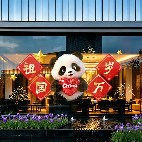 国庆节装饰CHINA熊猫玻璃门贴纸商场店铺氛围布置静电窗贴画免胶