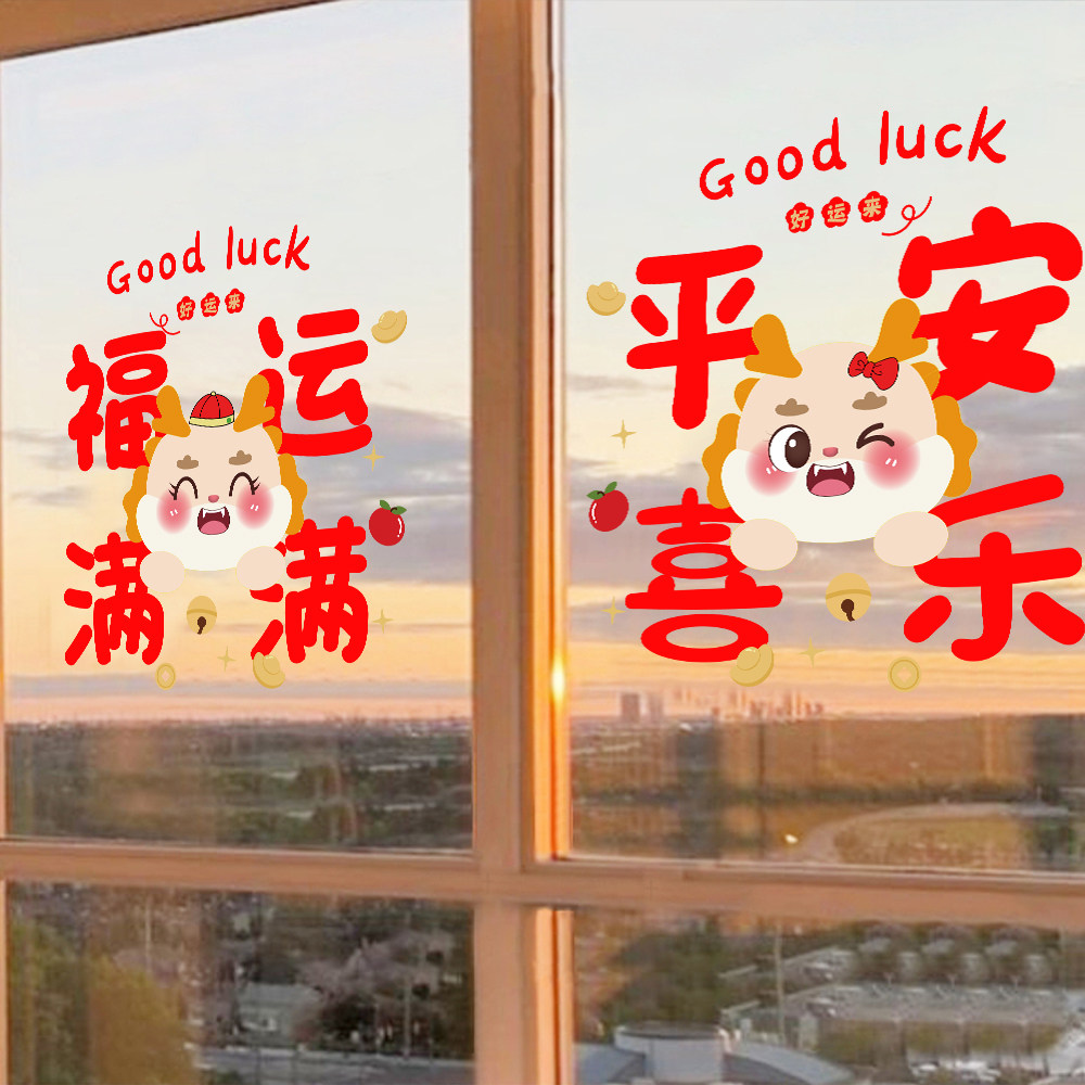 2024新年春节龙年窗花静电玻璃装饰贴纸布置过年窗贴门贴墙贴家居