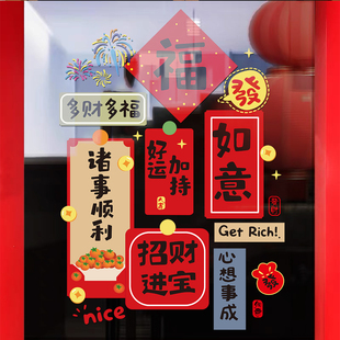 2026马年新年红包祝福语装饰静电贴纸玻璃门贴春节福字UV贴画窗花