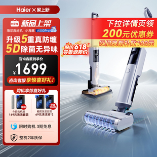 首发 海尔洗地机家用吸拖洗一体机热风烘干自清洁A500Pro 新品