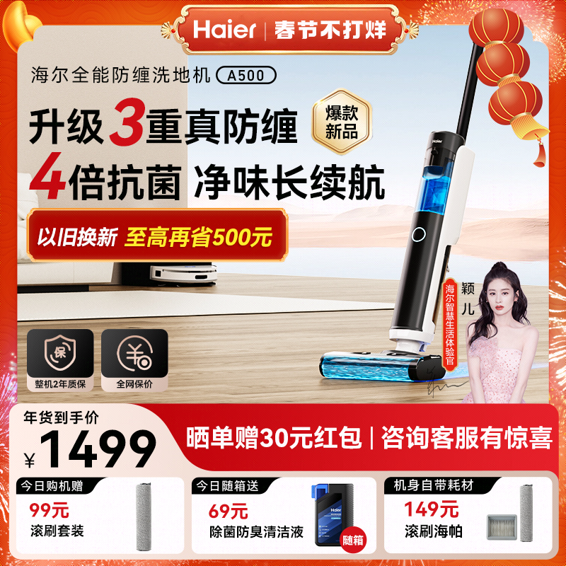 海尔A500智能家用洗地机拖吸一体机吸扫洗拖自清洁拖地机净界