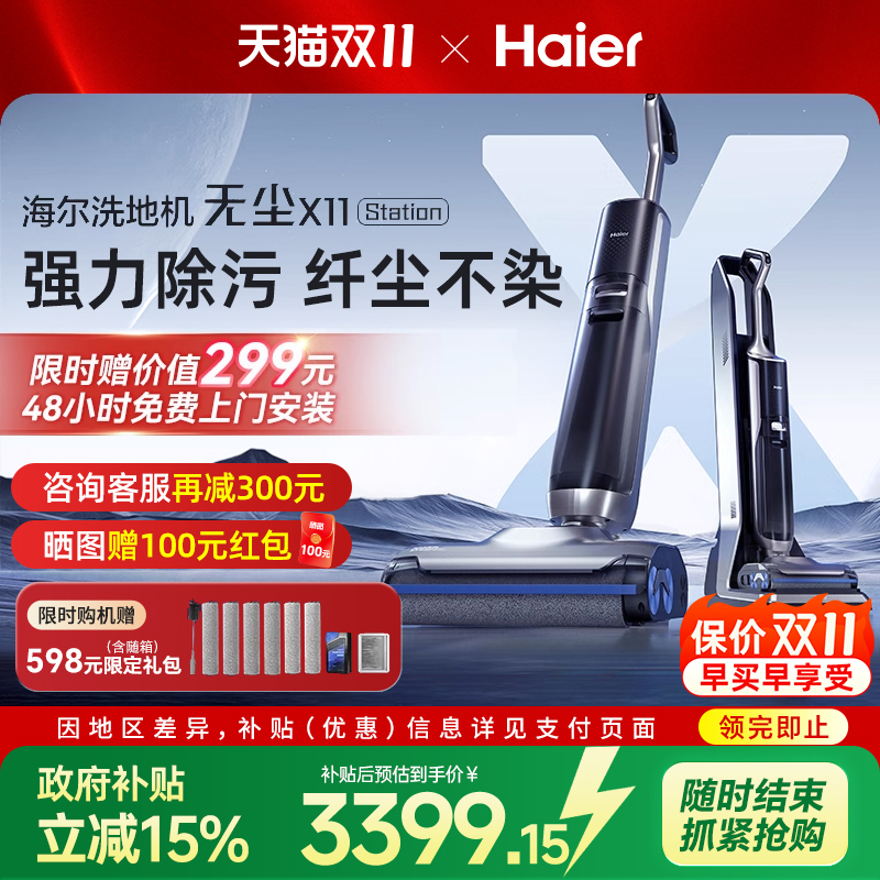 【旗舰爆款】海尔洗地机家用吸拖洗一体机全自动上下水X11station