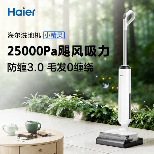 【新品】海尔洗地机A3smart小精灵吸拖一体机自清洁躺平洗地机