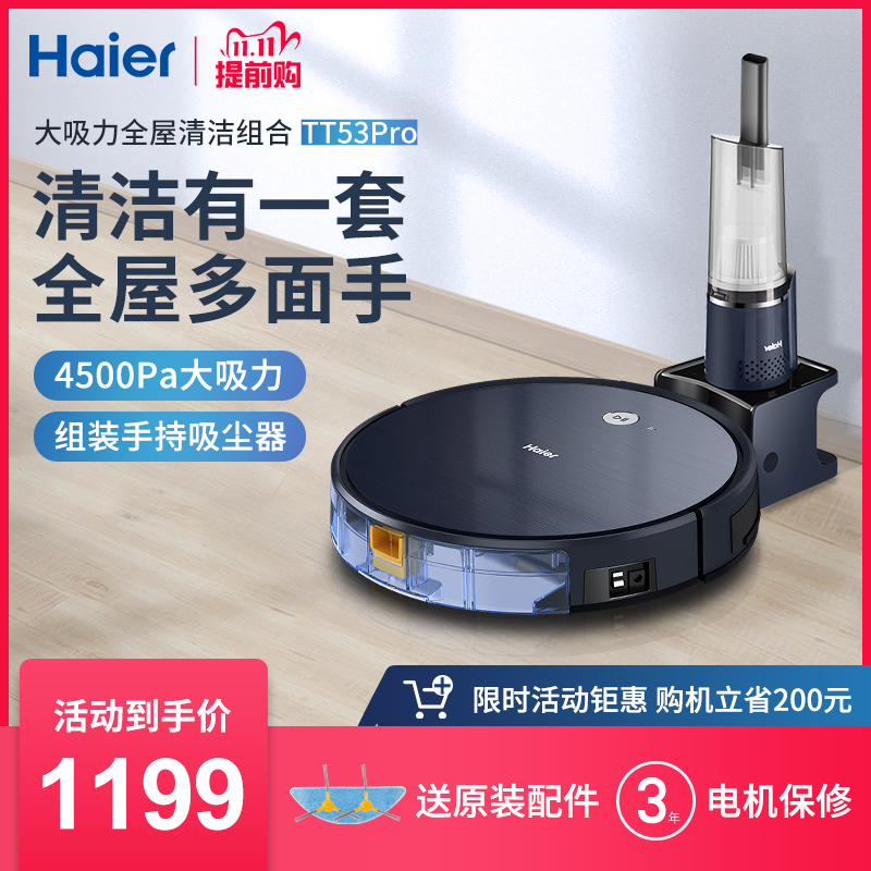 海尔扫地机器人智能吸尘器家用小型大吸力全自动超薄拖地手持一体