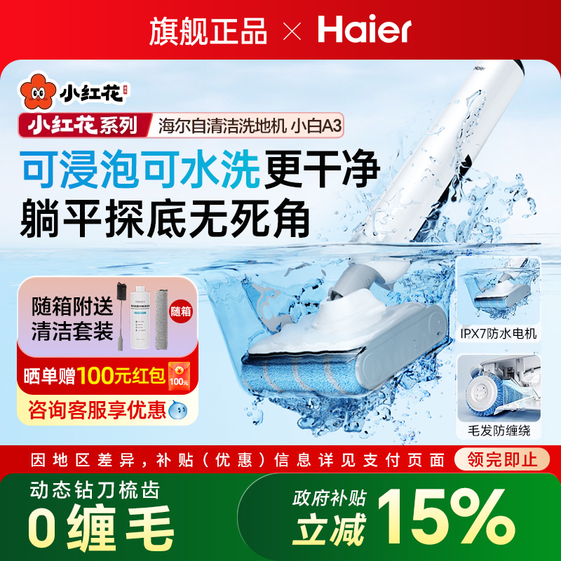 海尔A3洗地机20000Pa防缠自清洁