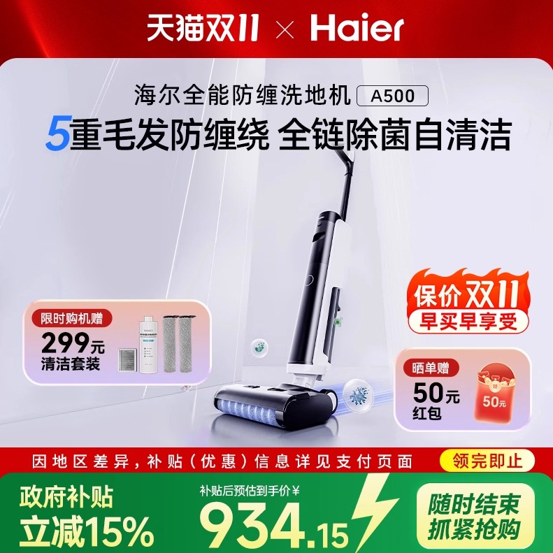 海尔家用大吸力洗地机吸拖洗一体
