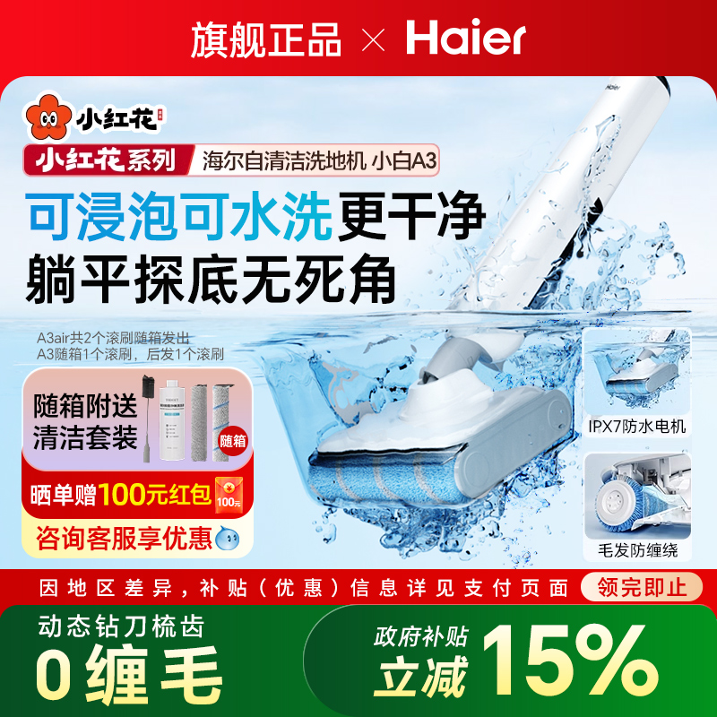 海尔洗地机A3Air17000Pa吸力平躺