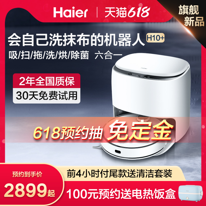 海尔扫地机器人家用全自动清洗智能洗地拖地吸尘三合一扫拖一体机
