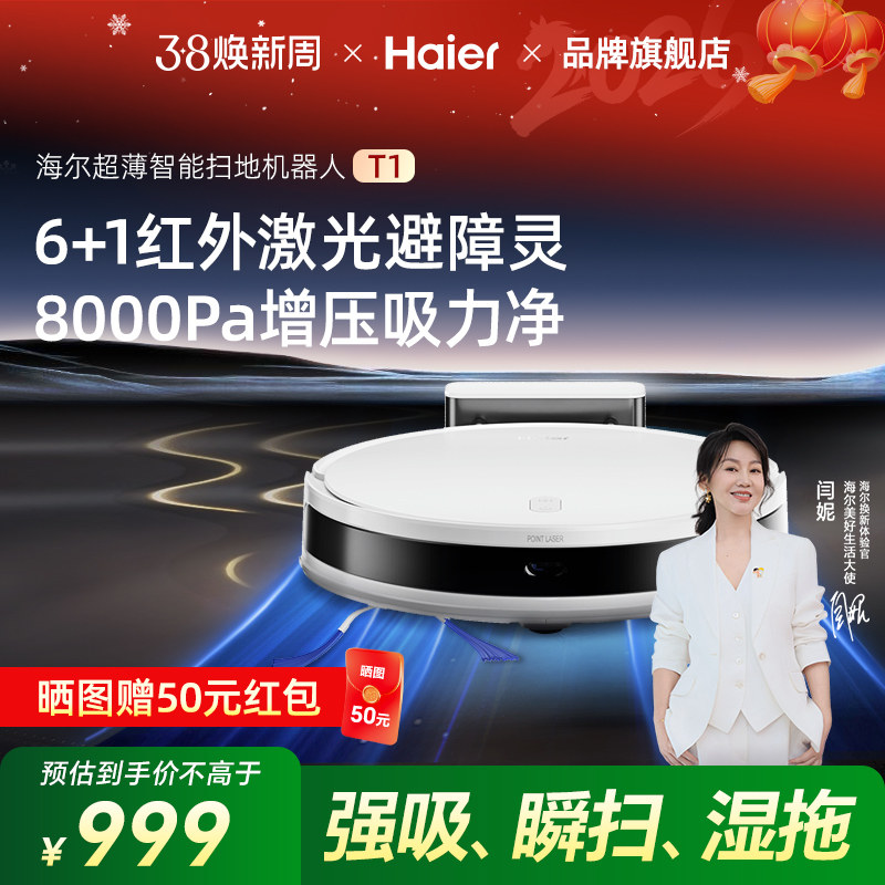 海尔扫地机器人T1家用智能避障超薄大吸力自动扫拖吸一体机三合一