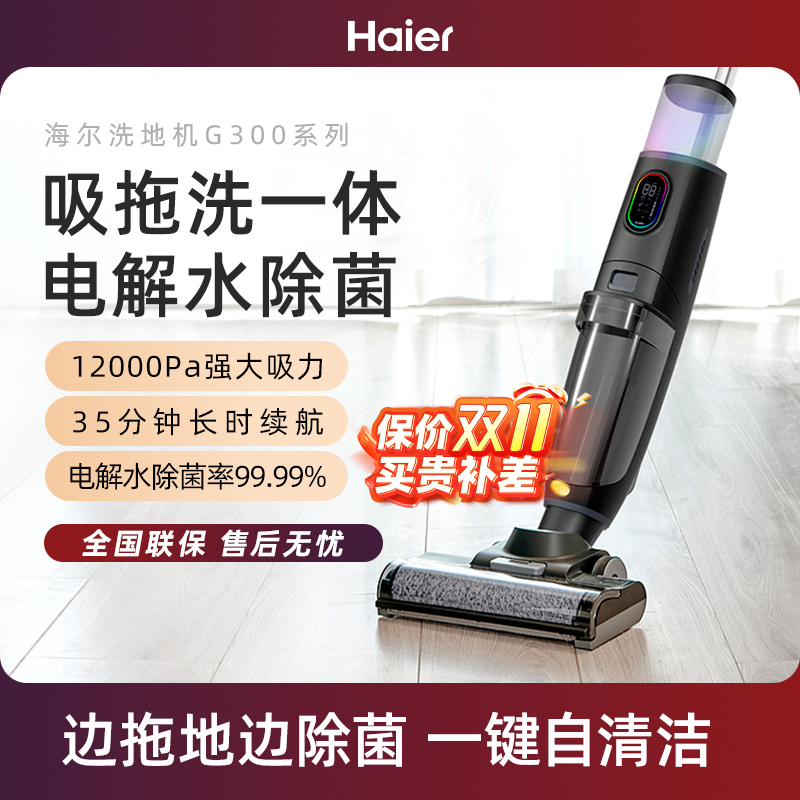 海尔G300洗地机拖吸一体机电解除菌无线拖地机扫地拖地洗地三合一