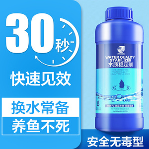 除氯剂水族水质稳定剂鱼缸专用安定剂除氯气观赏鱼换自来水除氯水