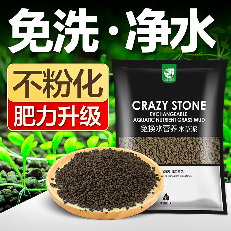 水草泥鱼缸造景底砂陶粒砂免洗亚马逊净水藻泥水族草缸套餐造景沙属于什么档次？