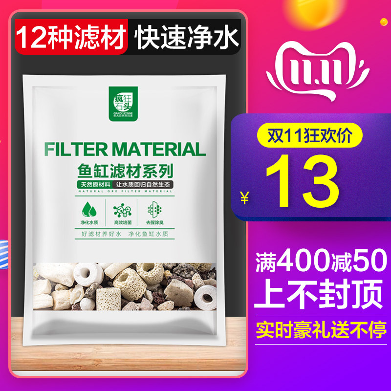 鱼缸滤材麦饭石火山石 鱼缸过滤材料水族箱过滤材料陶瓷环 细菌屋在类目 宠物/宠物食品及用品, 水族世界, 鱼缸等水族设备, 过滤设备中 - 来自Buy2taobao.com提供专业的淘宝代购服务