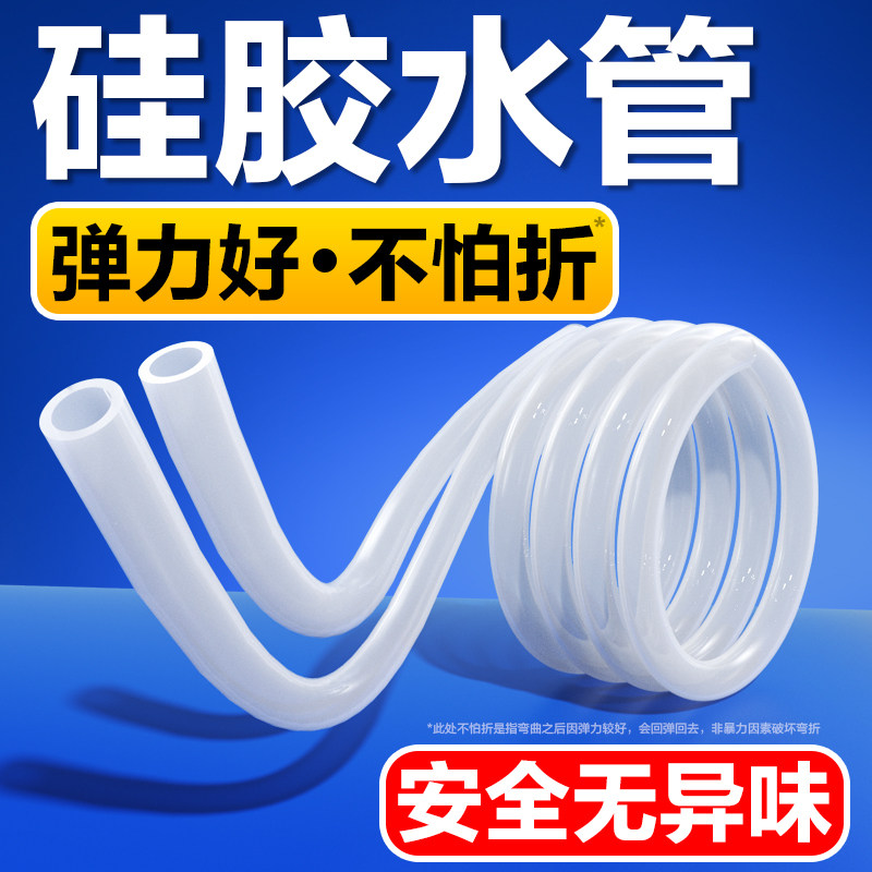 白色硅胶软管鱼缸水泵专用防冻无毒抗老化换水管过滤器进出抽水管