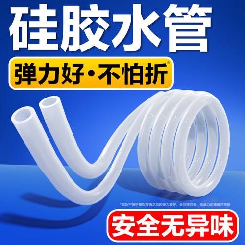 新！鱼缸水泵专用硅胶软管抗造