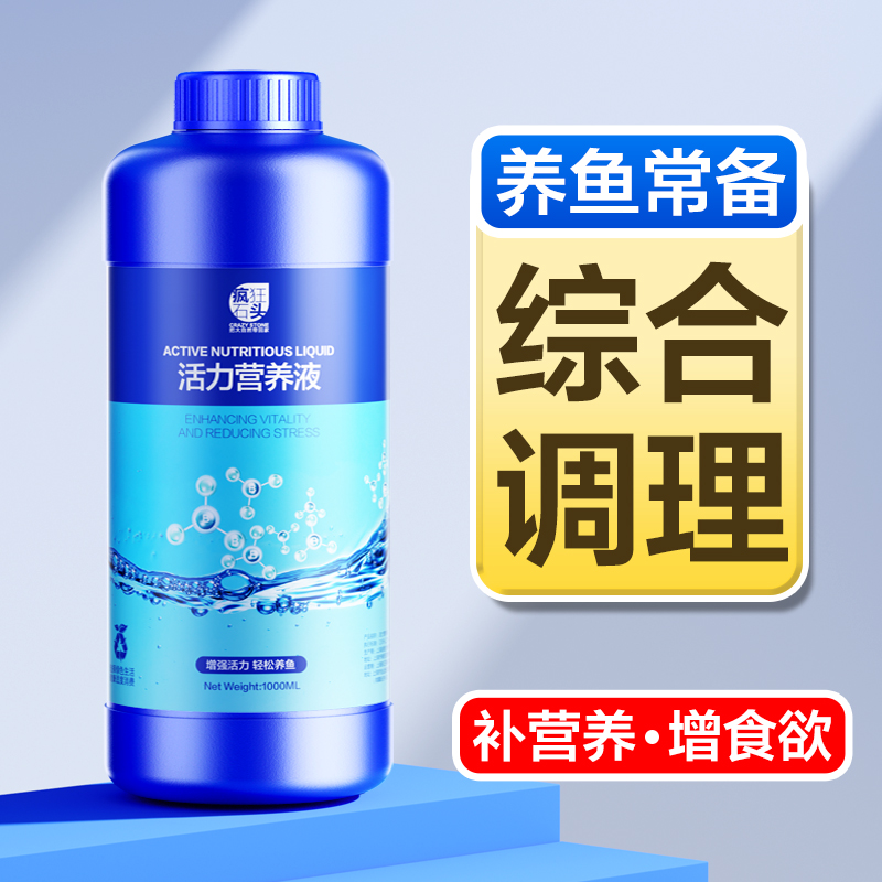 疯狂石头活力营养液净化水质