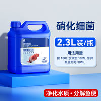Nitrifying bacteria fish tank water purifier, fish medicine for fish farming, water purification, water quality stabilizer, fish manure decomposition, digestion, live bacteria liquid thumbnail 4