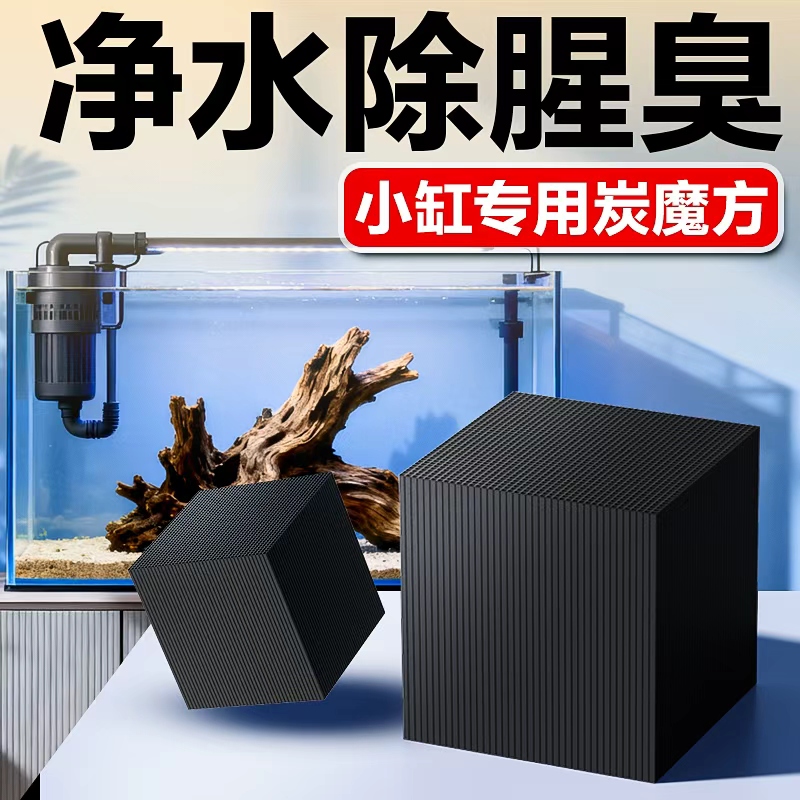 净水魔方24小时除鱼缸黄水腥臭味