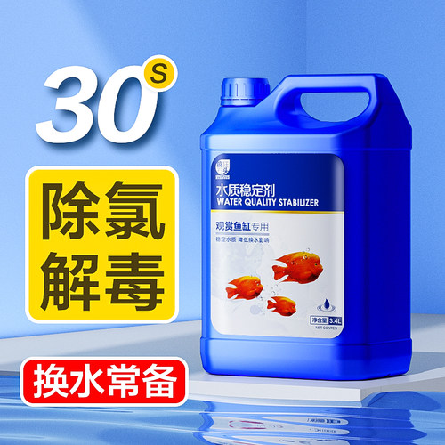 专用除氯剂养鱼用品水质稳定剂