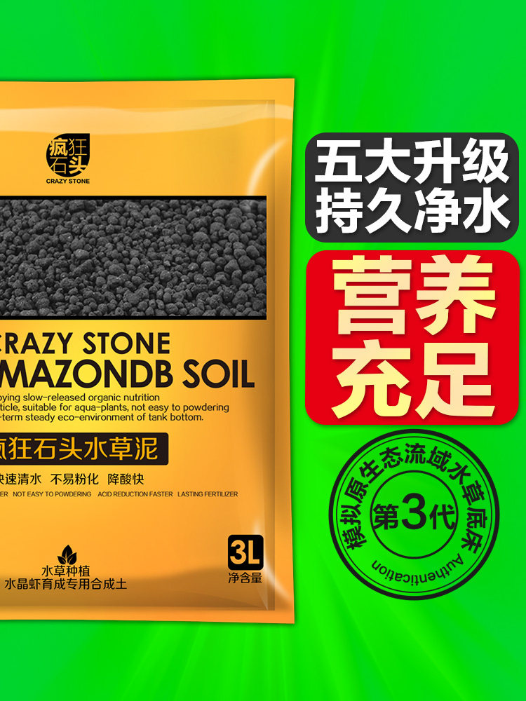疯狂石头水草泥鱼缸造景套餐陶粒砂水藻泥免洗底砂草缸种植土专用