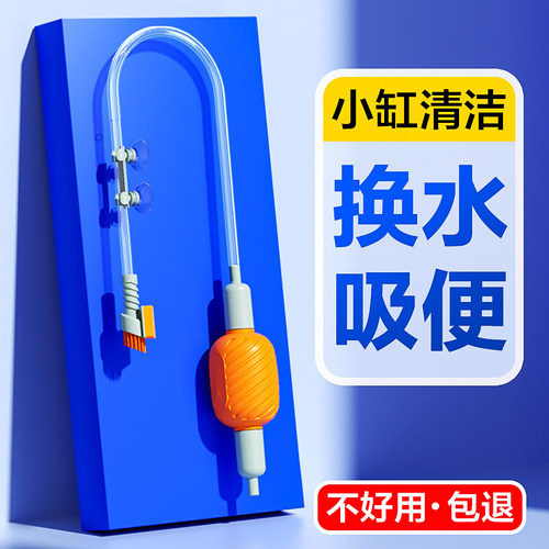 小鱼缸专用换水器一捏出水不费力