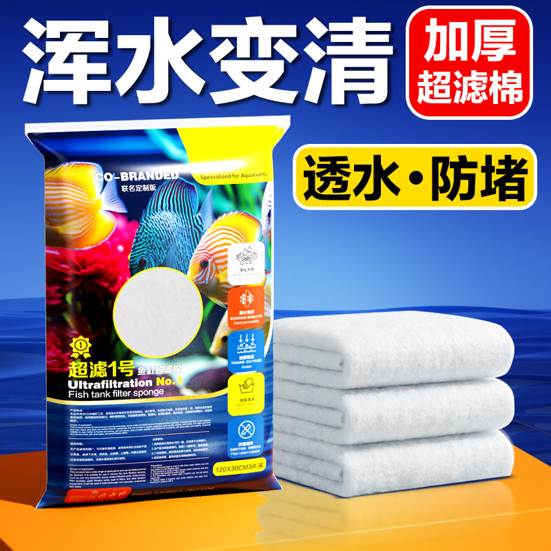 加厚超滤棉鱼缸专用过滤器材料高密度净水白海绵魔毯生化细过滤棉