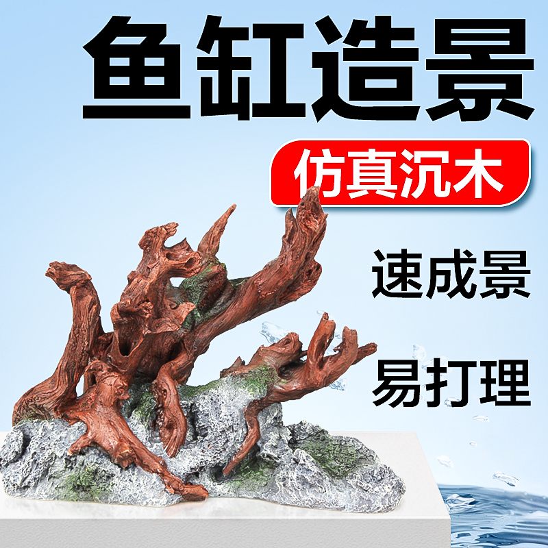 鱼缸装饰假山懒人造景青龙石头杜鹃根莫斯树森林水草植物仿真沉木属于什么档次？