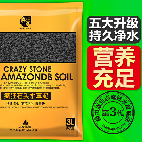 正宗水草泥3年不粉化肥力持久2年