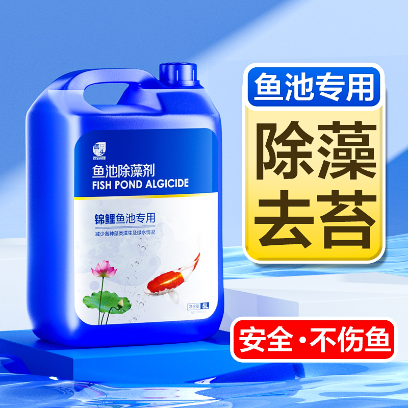 鱼缸除藻去苔剂清除鱼池绿藻蓝藻神器青苔净去除绿水黑毛藻除藻剂
