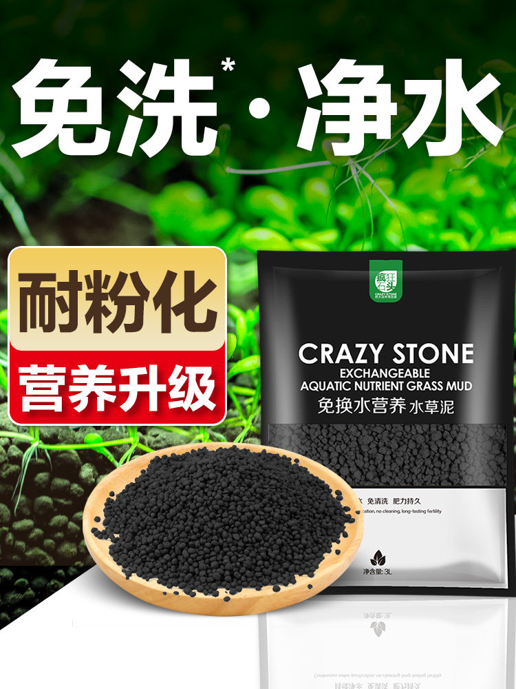 水草泥鱼缸造景底砂陶粒砂免洗净水藻泥基肥生态草缸专用开缸伴侣