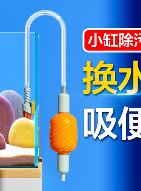 鱼缸换水神器清洗沙吸便器手动抽水虹吸管非电动小型吸水管换水器