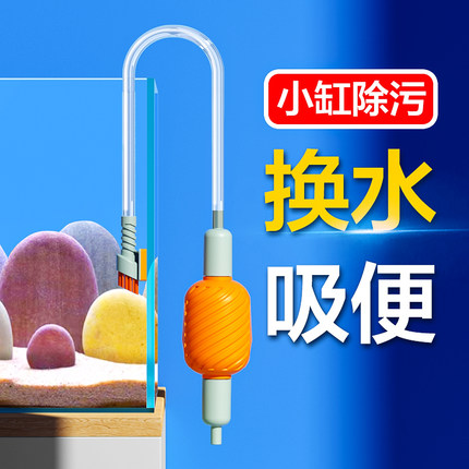 鱼缸换水神器清洗沙吸便器手动抽水虹吸管非电动小型吸水管换水器
