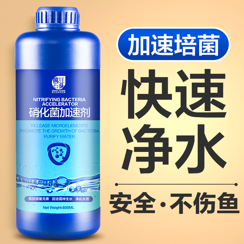 鱼缸用硝化细菌粮水质净化稳定剂鱼药养水族用品净水清水消化活菌