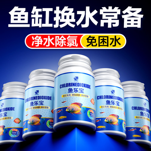 快速除鱼缸氯气免晒水自来水换水