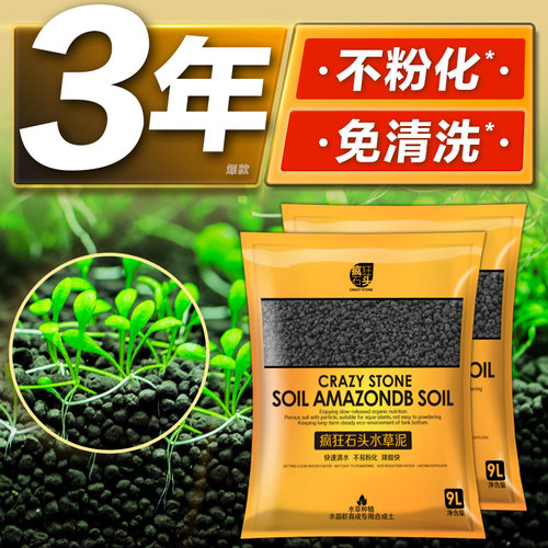 正品水草泥3年不粉化2年肥力持久