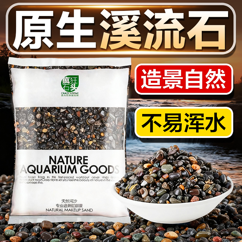天然溪流石鱼缸铺底砂鹅卵石精洗