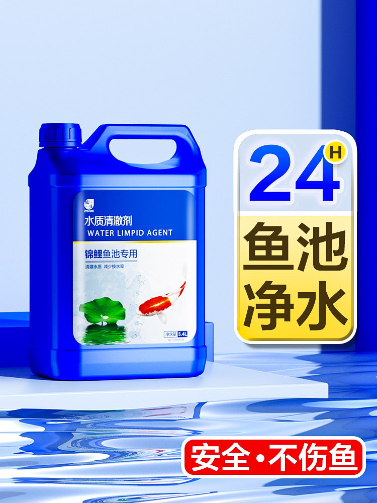 鱼缸净水剂浑水立清特清养鱼水质净化剂清洁鱼池杀菌清澈剂净水王