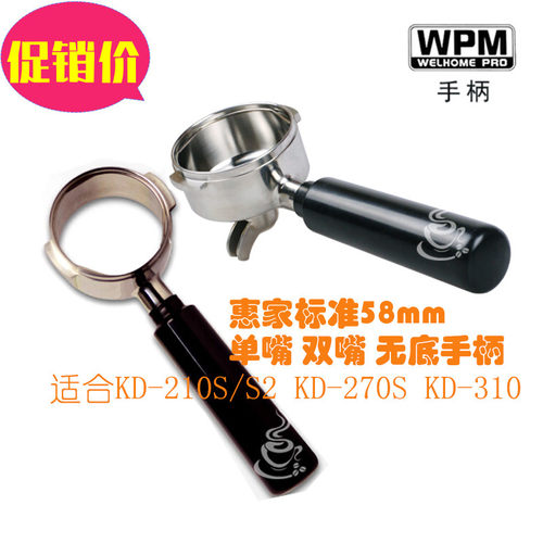 惠家无底半自动咖啡机配件 KD-210S/S2 KD-270S KD-510单双嘴手柄
