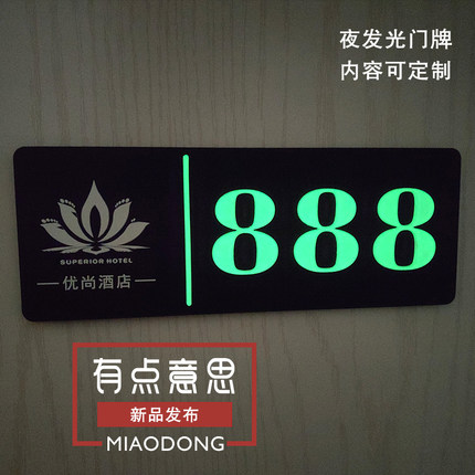发光夜光门牌酒店宾馆亚克力立体自发光号码提示牌定制LOGO创意