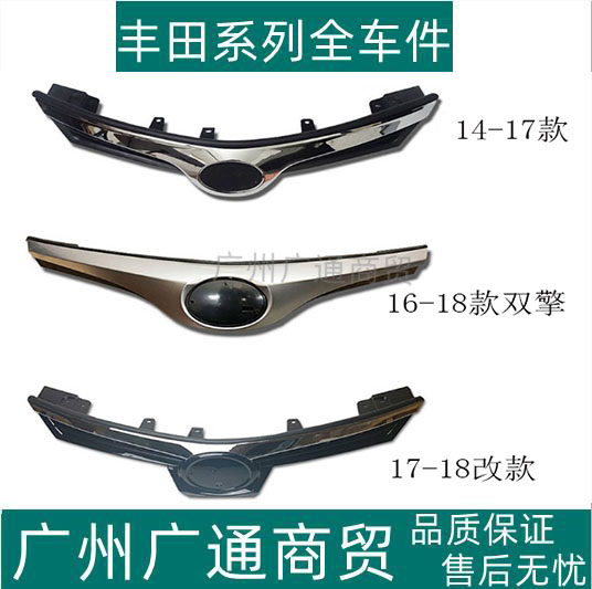 雷凌前保险杠中网进气格栅通风网