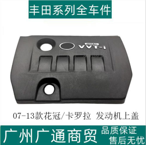 卡罗拉花冠发动机上盖饰罩引擎盖