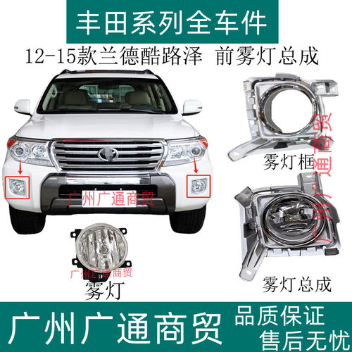 兰德酷路泽前雾灯总成前保险雾灯