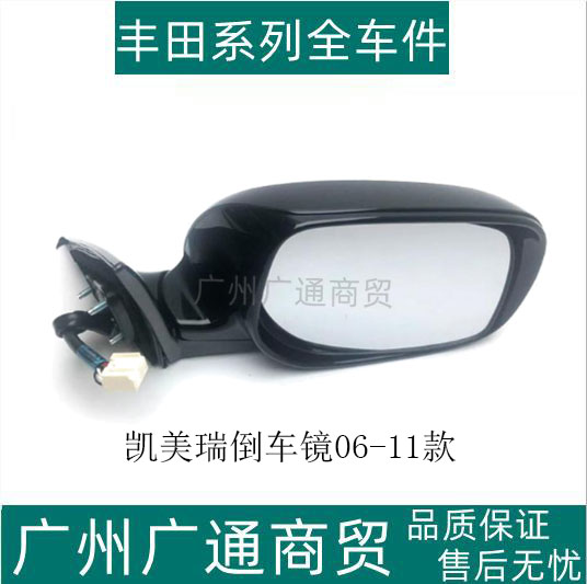 凯美瑞反光镜倒车镜总成