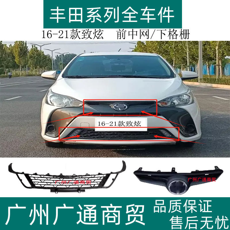 致炫前保杠中网进气格栅上通风口