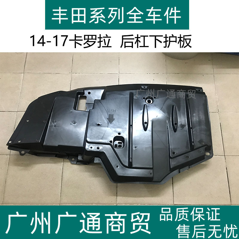 卡罗拉车身下护板后备胎护板