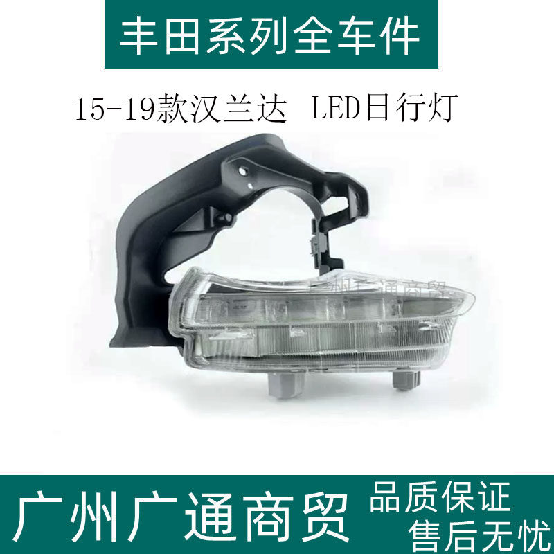 汉兰达保险杠日间行车灯LED雾灯