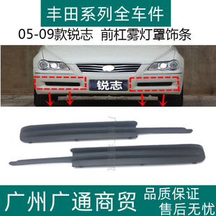 适用于05 06 07 08 09老款锐志前杠下中网格栅通风网雾灯罩饰条盖